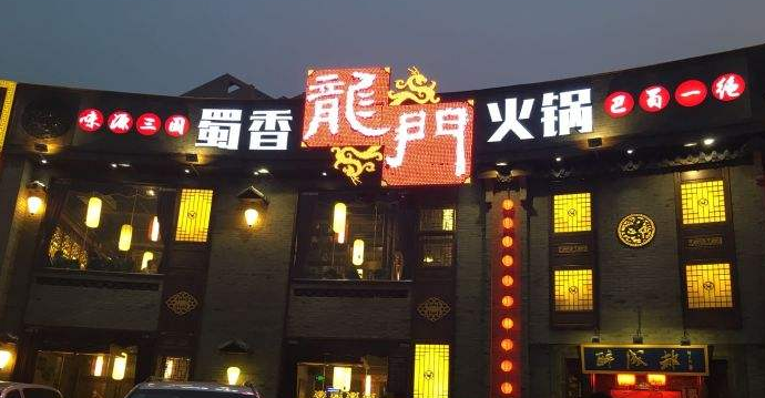 火鍋店商用廚房設計